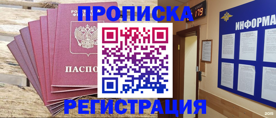 прописка от собственника в Зеленогорске