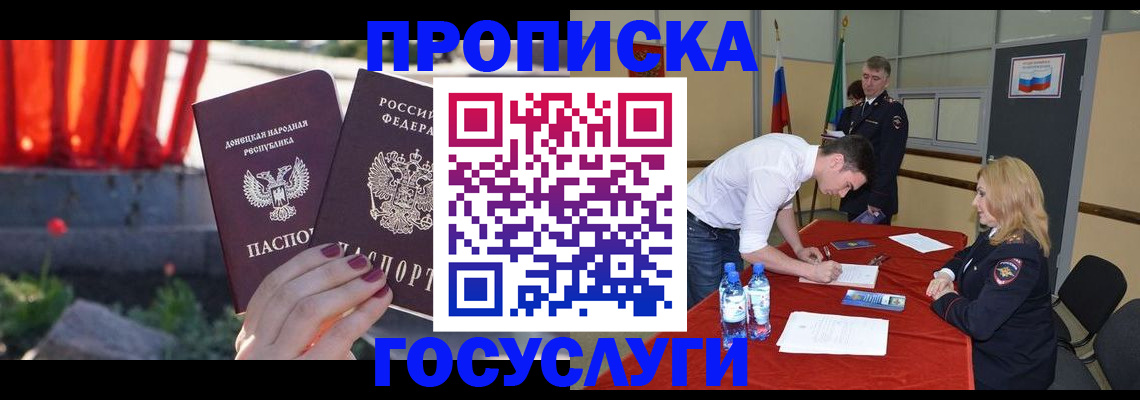 прописка штамп в Зеленогорске