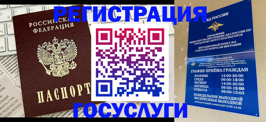 временная регистрация в Зеленогорске